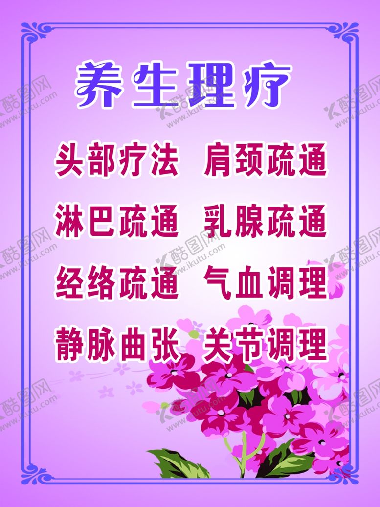 编号：77873907040135061433【酷图网】源文件下载-养生理疗
