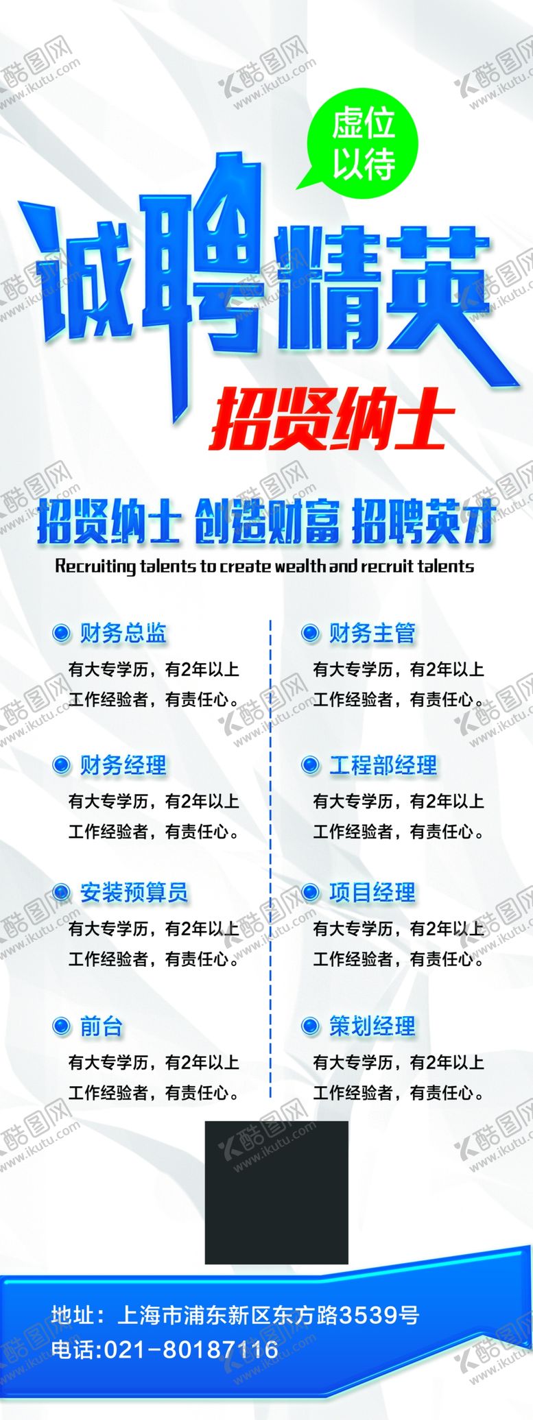 编号：14629309261901558435【酷图网】源文件下载-招聘展架