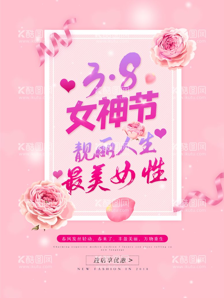 编号：02743810110828282978【酷图网】源文件下载-妇女节 女神节 女王节 海报 