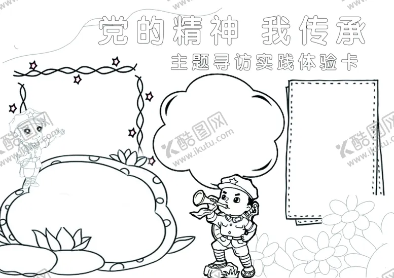 编号：72522801310914382426【酷图网】源文件下载-手抄小报  党的精神