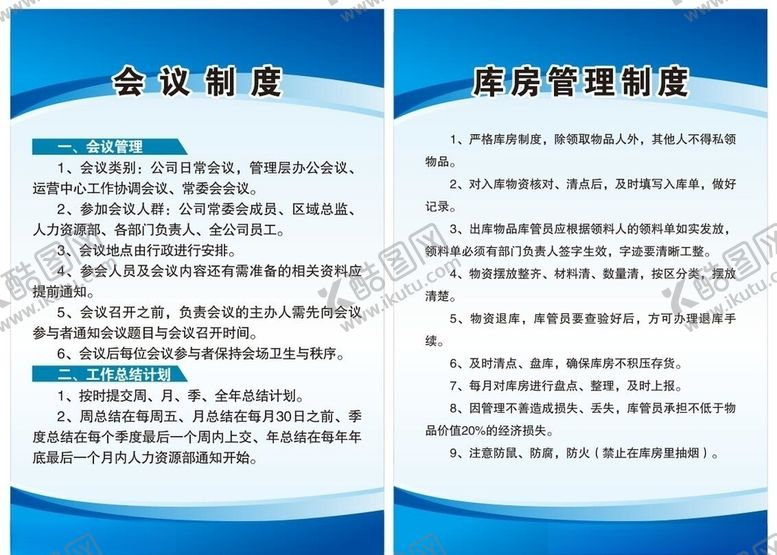 编号：80932209210714069280【酷图网】源文件下载-公司制度展板