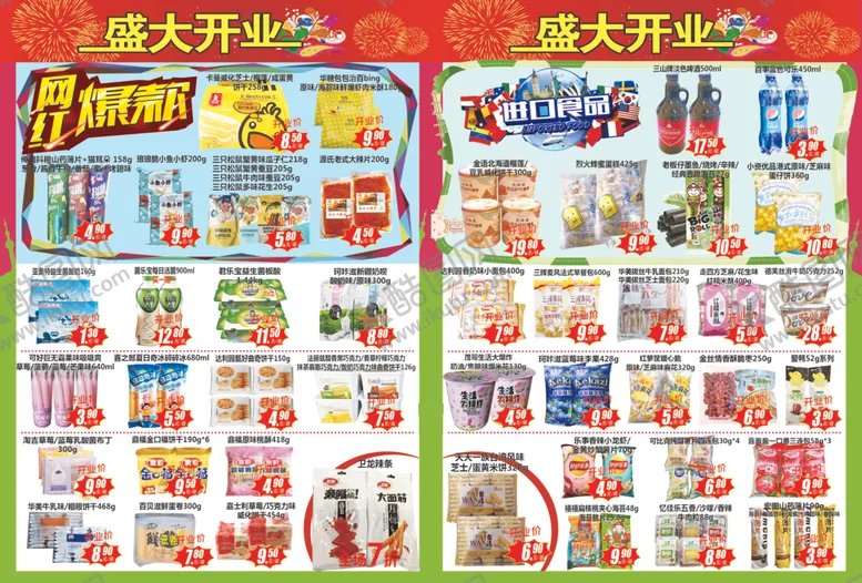 编号：20293407020714449679【酷图网】源文件下载-超市海报内页
