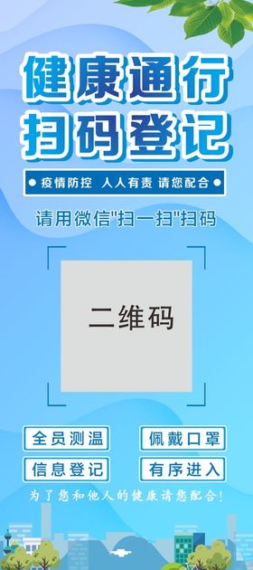 健康通行扫码登记