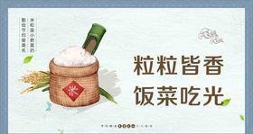 光盘行动海报食堂文化图片