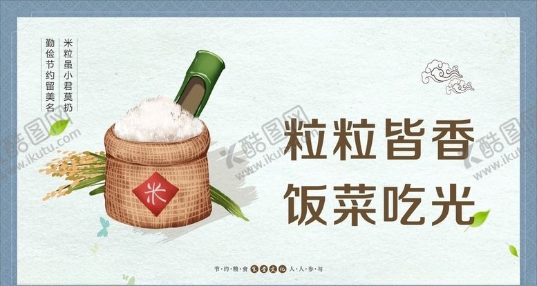 编号：13203405051240131760【酷图网】源文件下载-光盘行动海报食堂文化图片