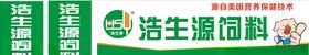饲料招牌