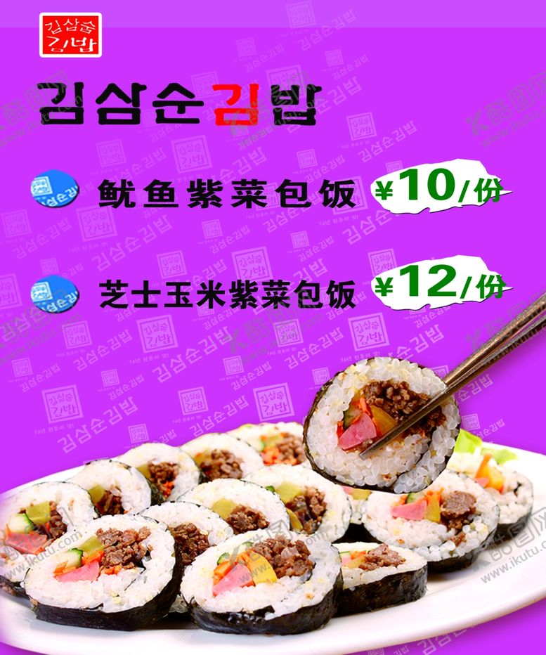 编号：13708906260208032208【酷图网】源文件下载-紫菜包饭海报