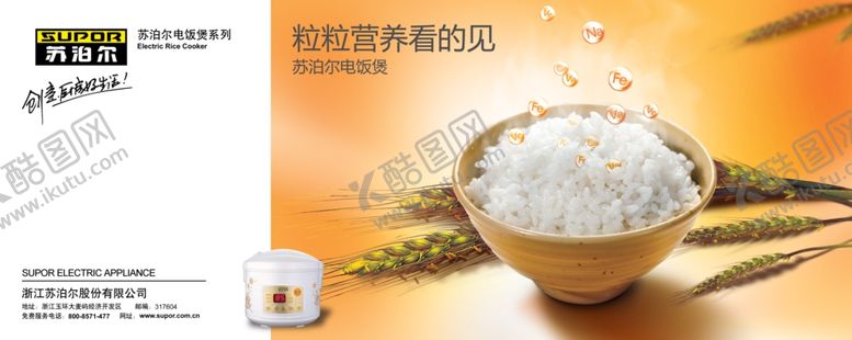 编号：86396407131357226116【酷图网】源文件下载-大米