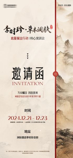 新中式大健康会议邀请函海报