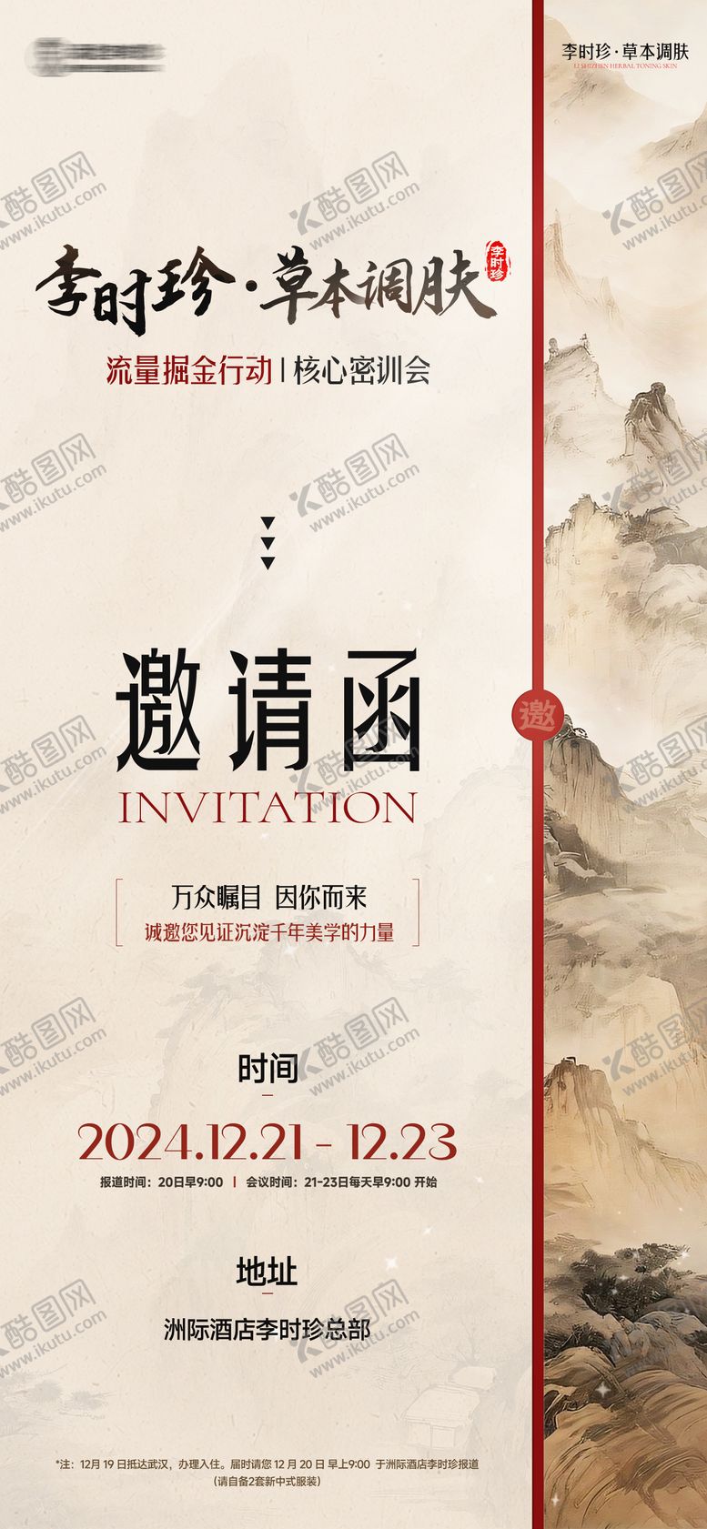 编号：29724012031841539722【酷图网】源文件下载-新中式大健康会议邀请函海报