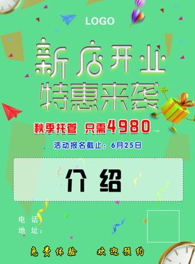 新店开业特惠来袭淡背景