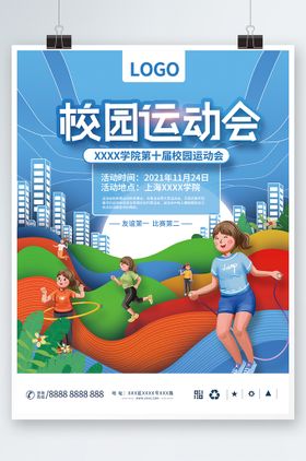 创意跑步比赛宣传海报