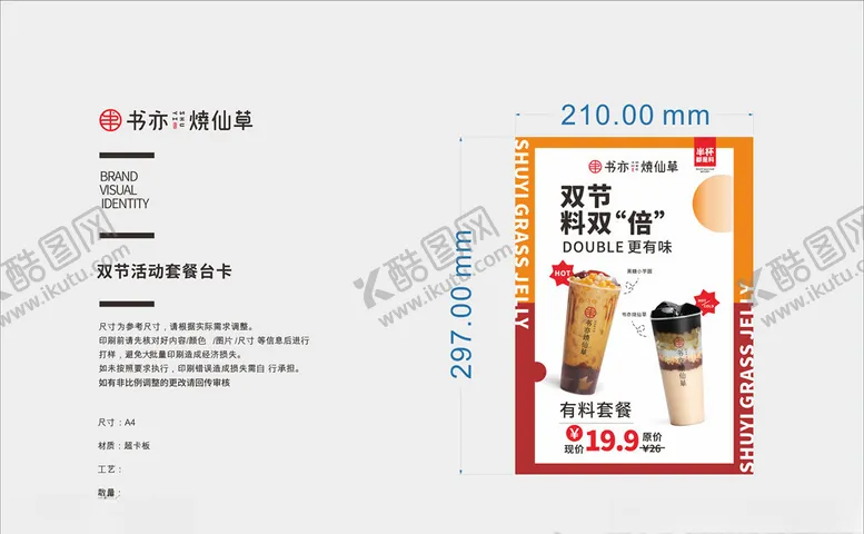 编号：20958809102007561094【酷图网】源文件下载-奶茶海报