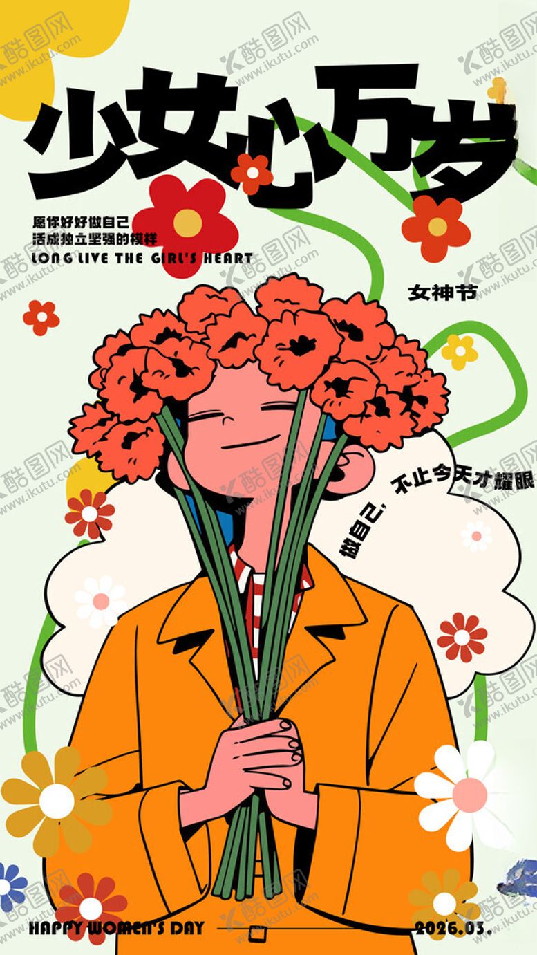 编号：33997104022318034517【酷图网】源文件下载-卡通妇女节女神节女王节活动海报
