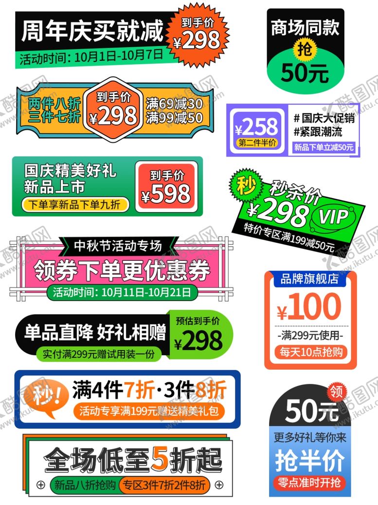 编号：23785004062138409347【酷图网】源文件下载-直播间贴片图片