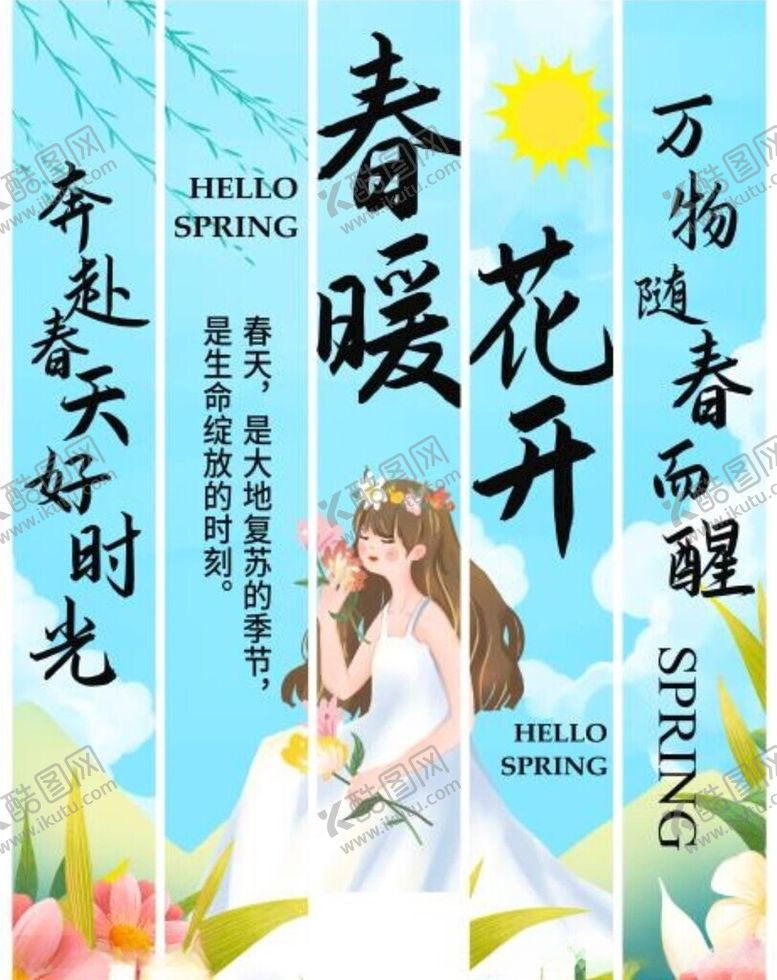 编号：39353004190650308225【酷图网】源文件下载-吊幔挂布条幅春标语