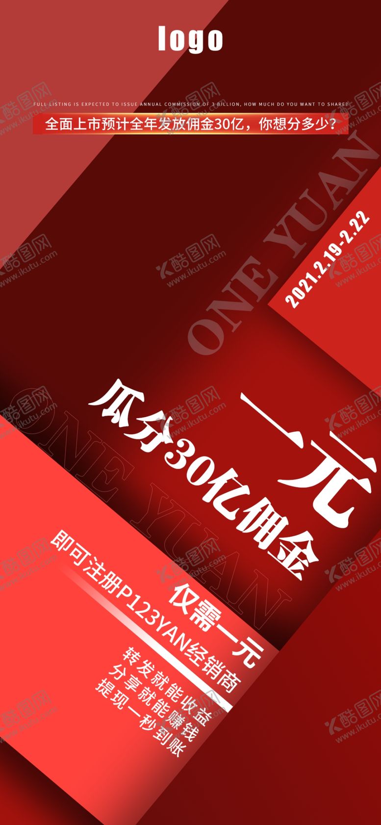 编号：83706009261945255145【酷图网】源文件下载-一元瓜分30亿