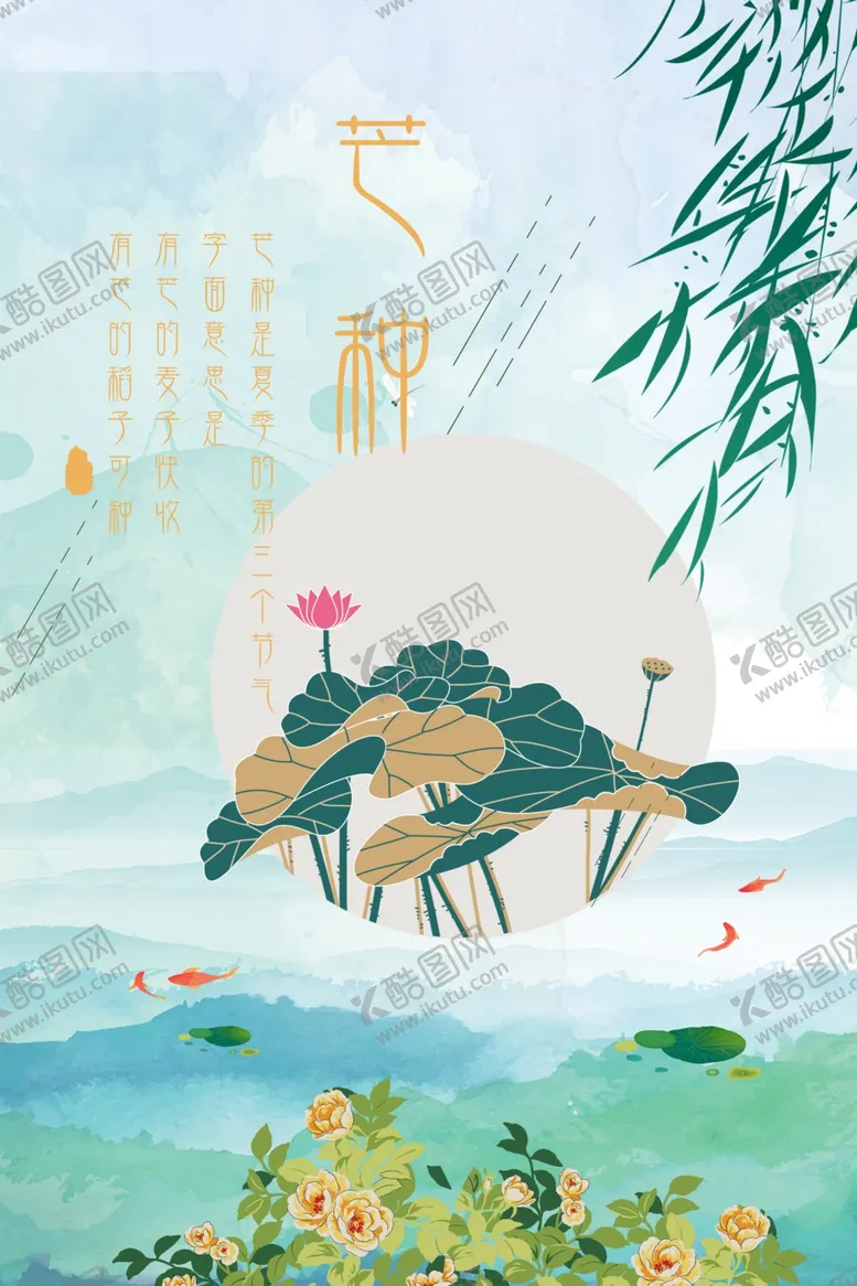 编号：22292904290015498386【酷图网】源文件下载-芒种