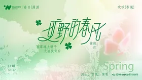 春日花卉美好插画