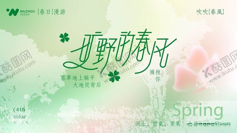 编号：57740404171810145064【酷图网】源文件下载-邂逅春日美好