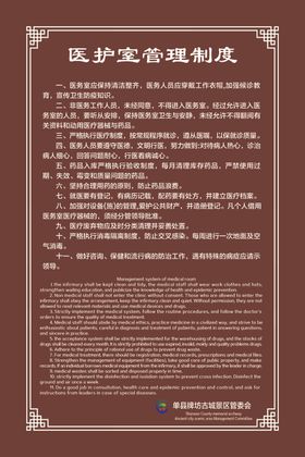 医护室管理制度