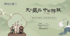 新中式全家福活动海报
