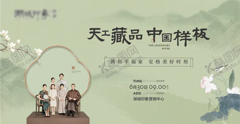 编号：36507208301302508900【酷图网】源文件下载-新中式全家福活动海报