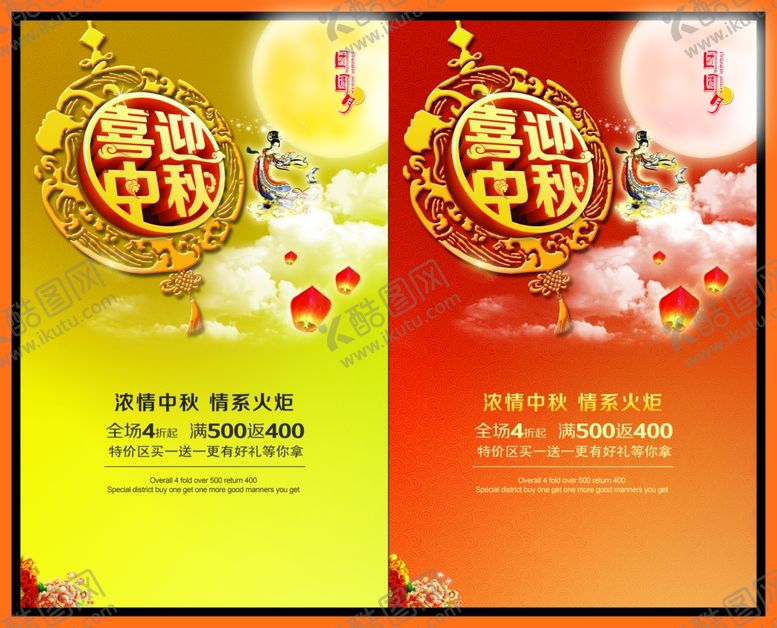 编号：20727007080307087047【酷图网】源文件下载-中秋海报