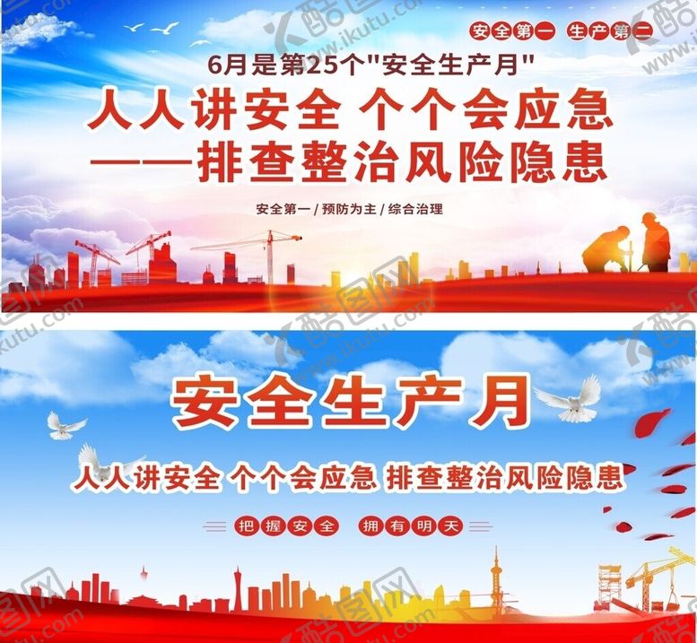 编号：57191305291008154893【酷图网】源文件下载-安全生产月