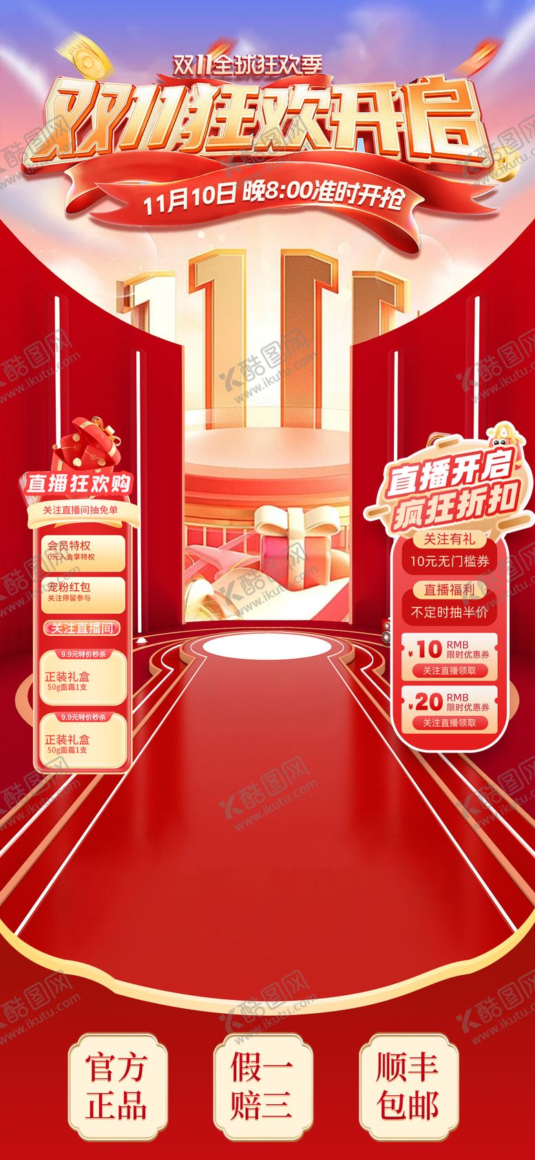 编号：18045012050730305348【酷图网】源文件下载-双十一狂欢开启直播间设计