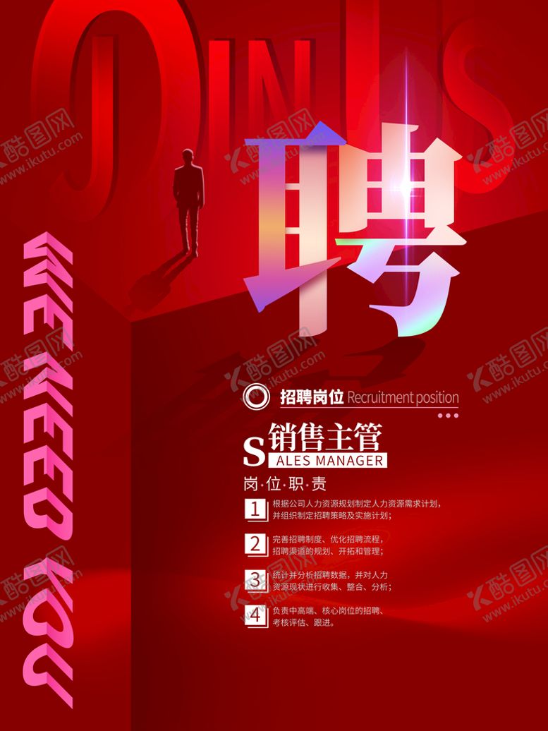 编号：05164809221921474179【酷图网】源文件下载-创意招聘