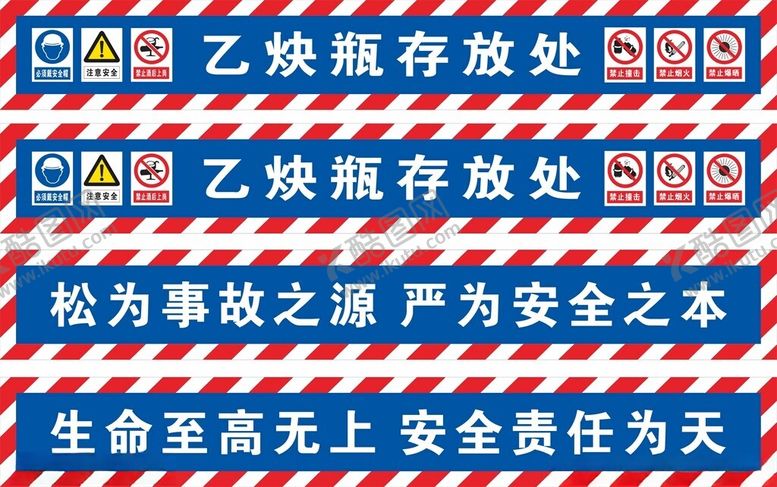 编号：14984601250415589435【酷图网】源文件下载-乙炔瓶存放处