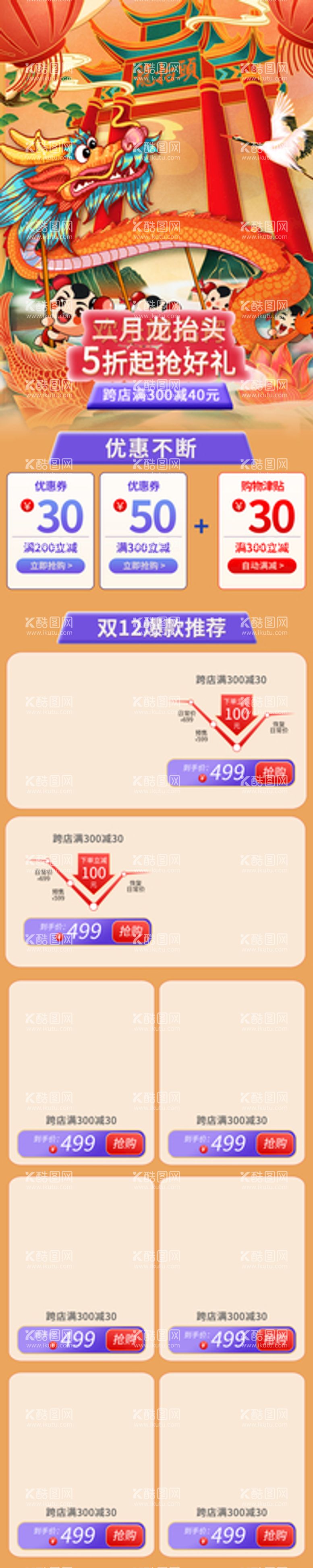 编号：60471510081418134109【酷图网】源文件下载-庆二月二龙抬头舞龙淘宝首页中国