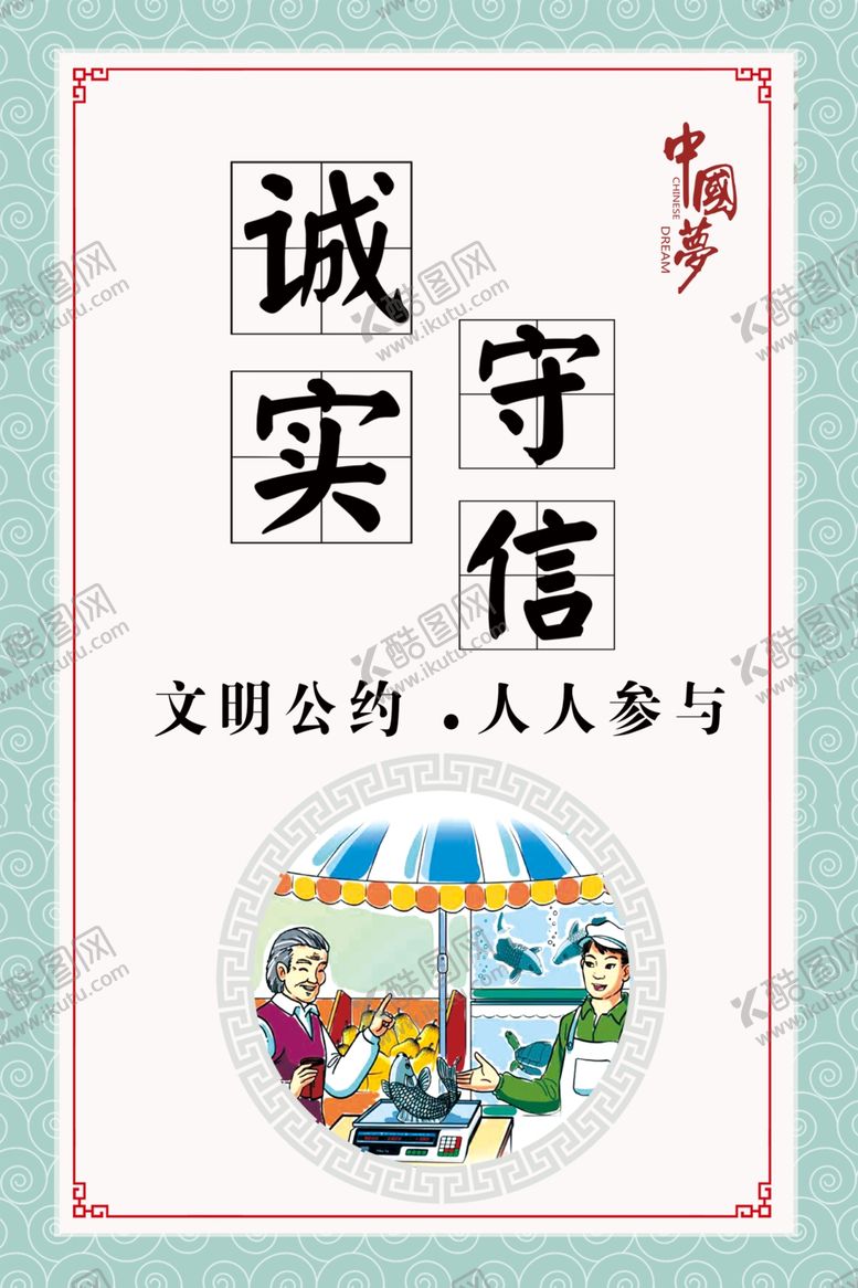编号：94156010012355405638【酷图网】源文件下载-诚实守信