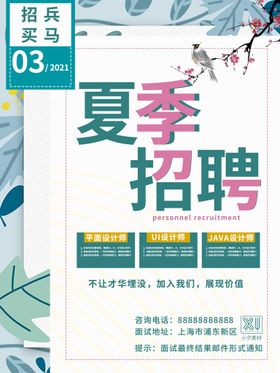 招聘展架高薪诚校园启示
