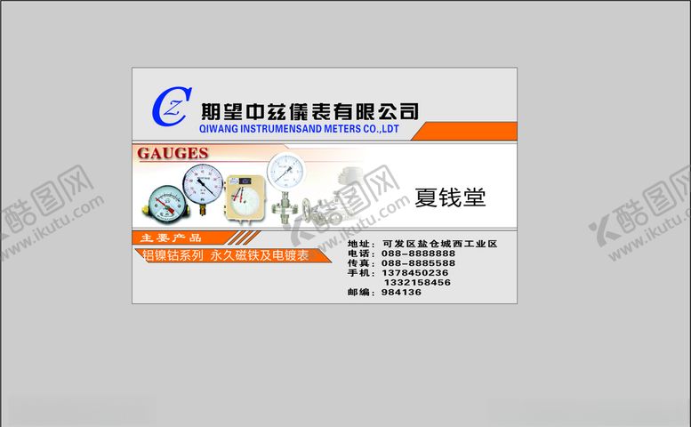 编号：45150606171711283300【酷图网】源文件下载-简单名片