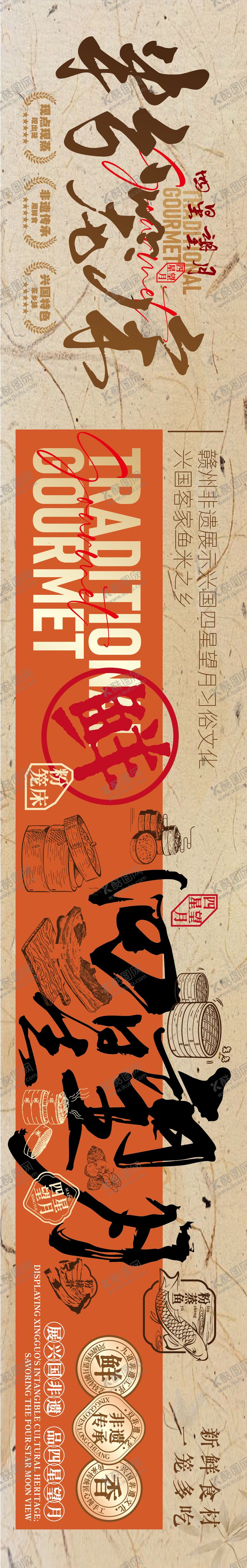 编号：19353805222043508454【酷图网】源文件下载-赣南美食兴国粉笼床特色海报