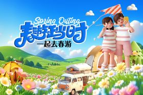 春游海报