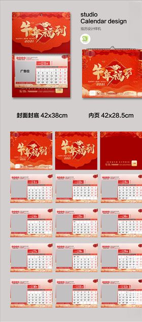 2021牛年挂历设计