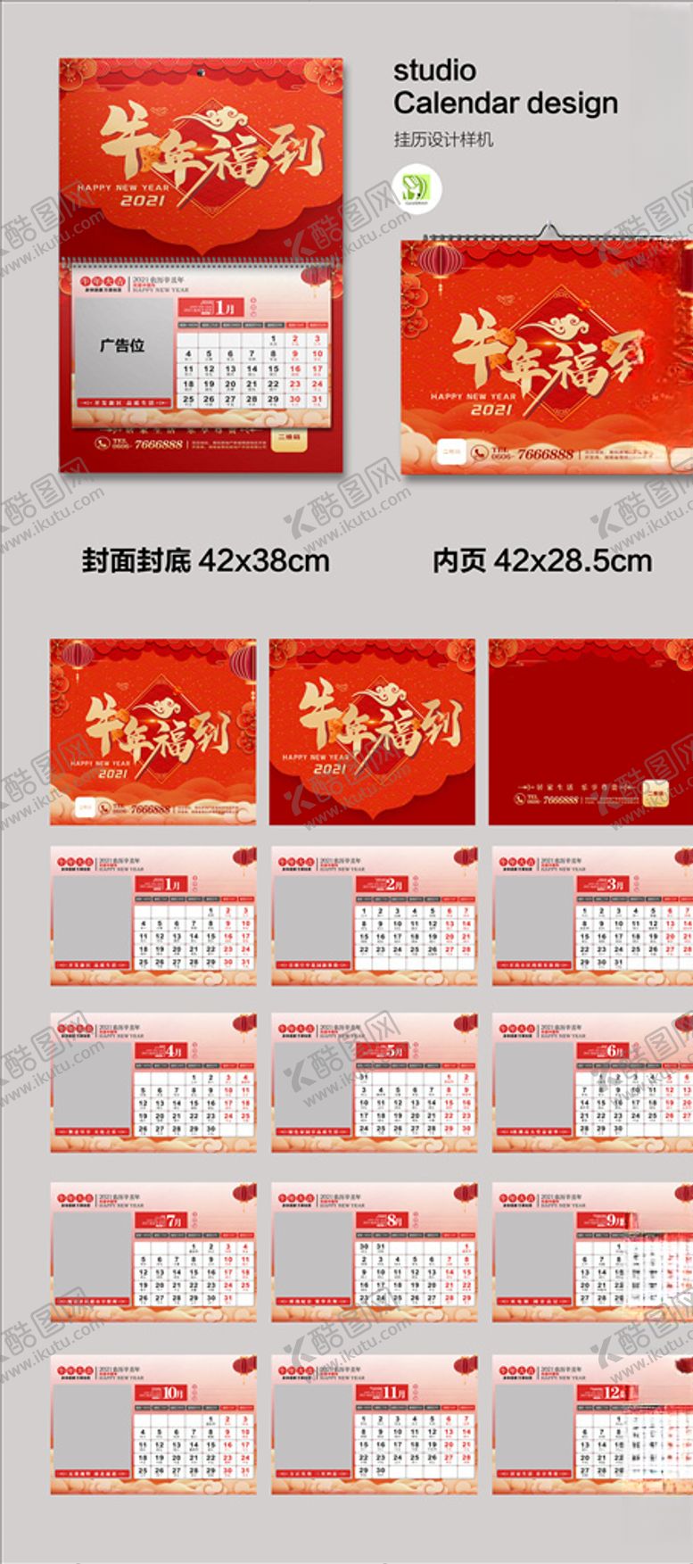 编号：27206907080621278795【酷图网】源文件下载-2021牛年挂历设计