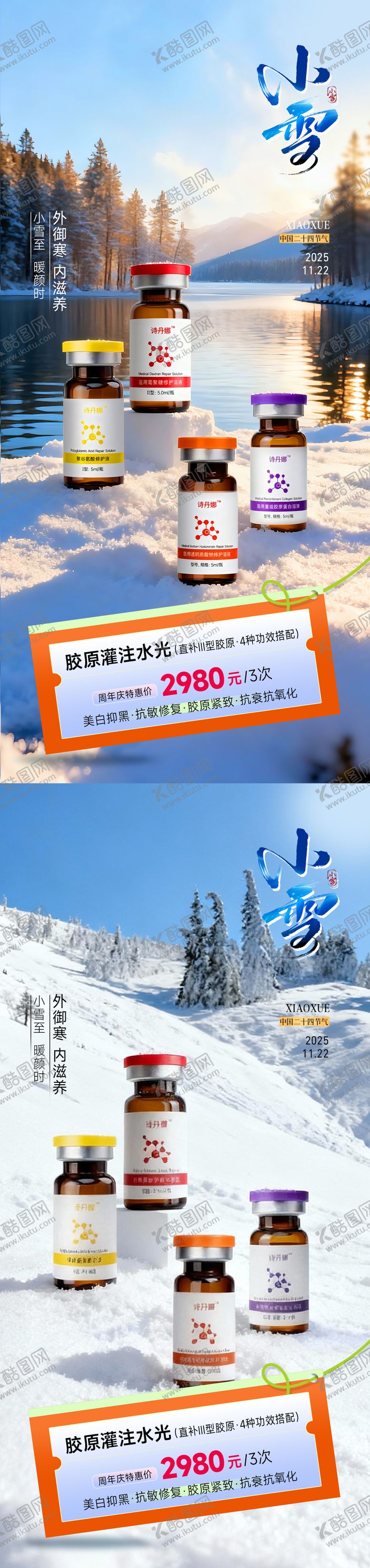 编号：29463911190105147409【酷图网】源文件下载-医美节气小雪海报