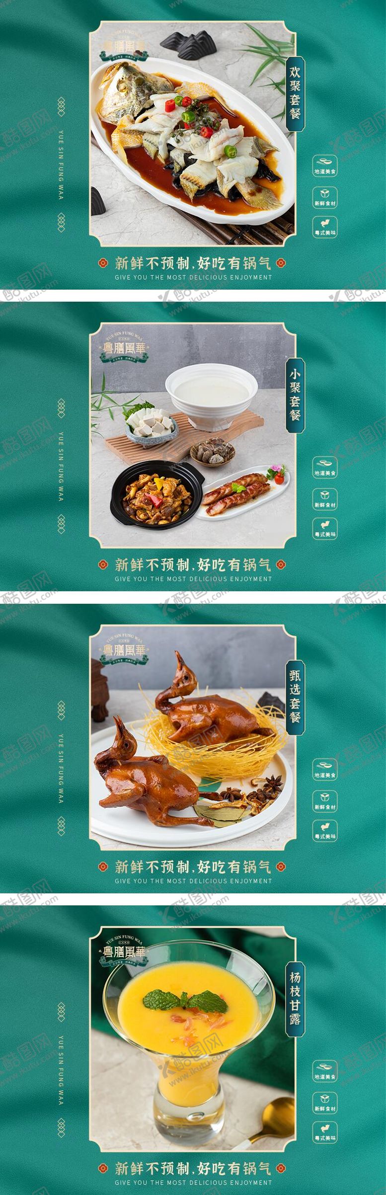 编号：47328509190159168890【酷图网】源文件下载-餐饮粤菜菜品轮播banner