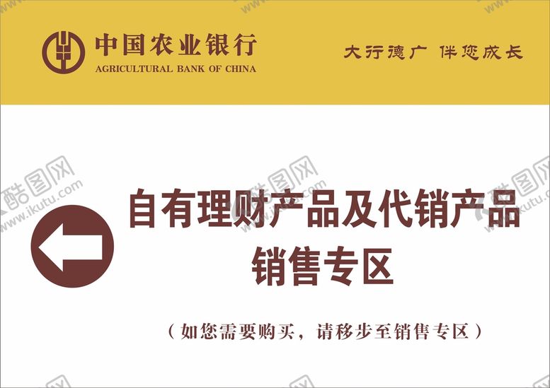 编号：43127001261258458753【酷图网】源文件下载-农行理财产品