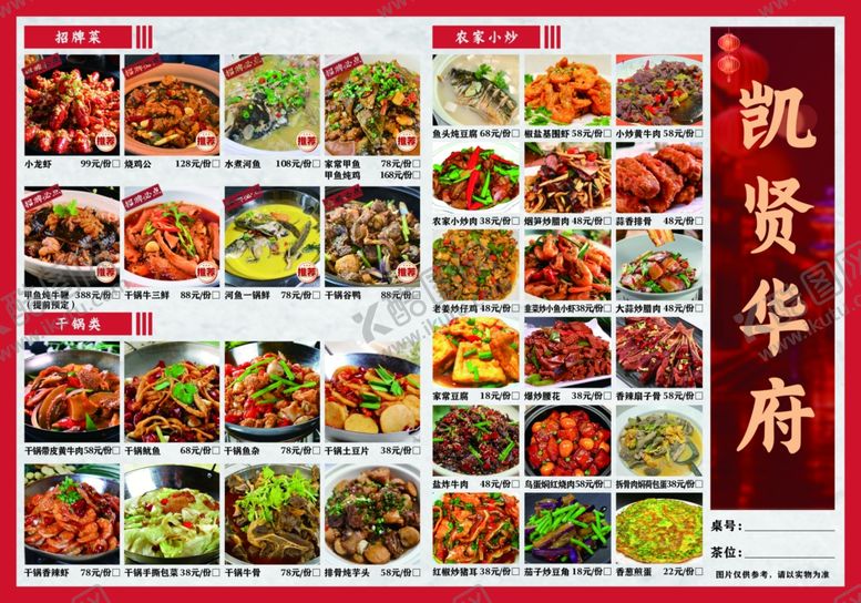 编号：88909610062231163881【酷图网】源文件下载-农家小炒