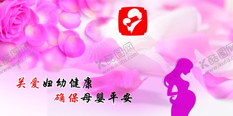 编号：43992901262337468394【酷图网】源文件下载-妇幼保健院展板