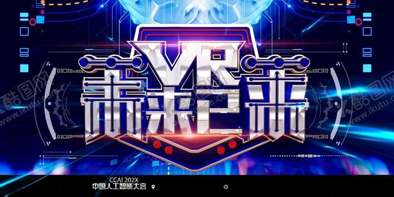 编号：16928711201251157802【酷图网】源文件下载-未来已来VR科技盛宴