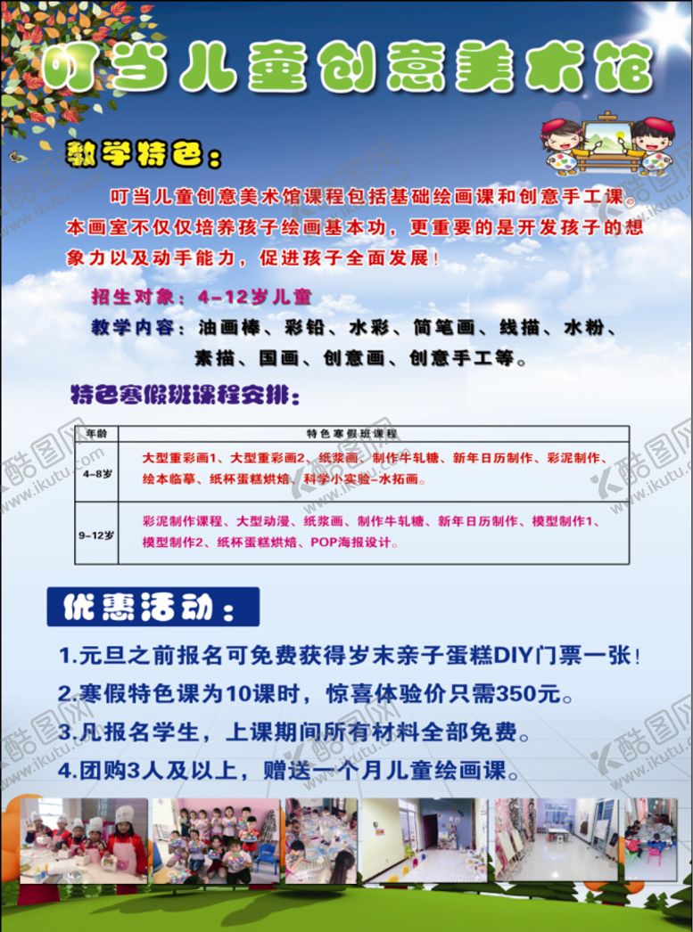 编号：05978209162312492819【酷图网】源文件下载-美术创意宣传单
