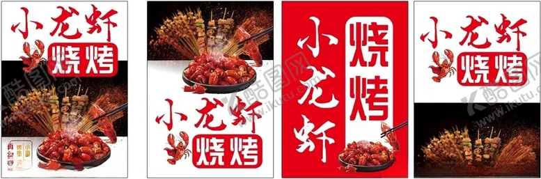编号：68473407020530462727【酷图网】源文件下载-小龙虾