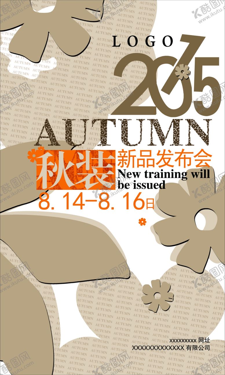 编号：28129010060356344481【酷图网】源文件下载-秋季服装