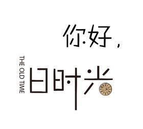 手绘毕业字